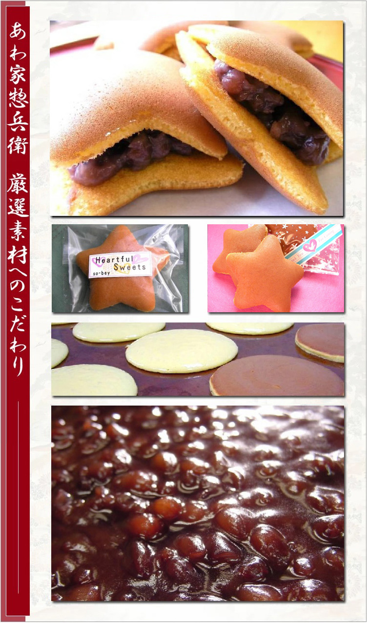 星のお菓子こだわり