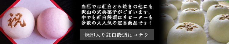 紅白饅頭