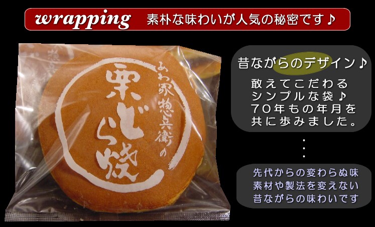 栗 どらやき