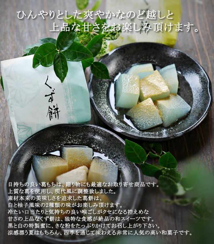くずもち