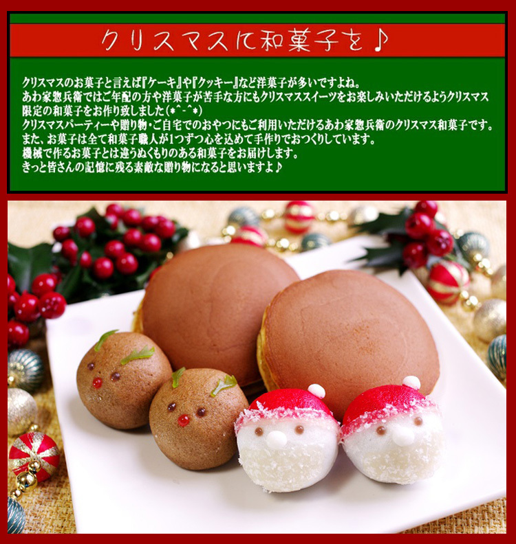 和菓子】クリスマスギフトセット（苺クリームどら焼き・サンタ ...