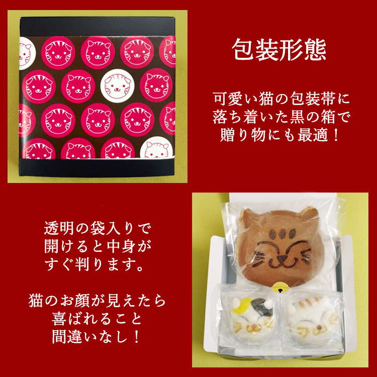 プチギフト】猫の和菓子３匹セット【詰め合わせ】どら焼き 薯蕷饅頭 ねこの日 ミケネコ 動物 お祝い お歳暮 贈り物 手土産 引菓子 プレゼント  和スイーツ :neko3:あわ家惣兵衛 - 通販 - Yahoo!ショッピング