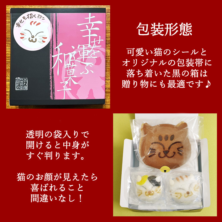 人気商品【猫の和菓子3匹 詰め合わせセット】どら焼き 薯蕷饅頭