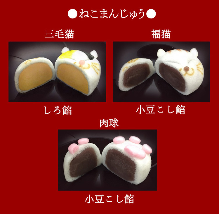 猫の和菓子・どら焼き・饅頭・ギフト