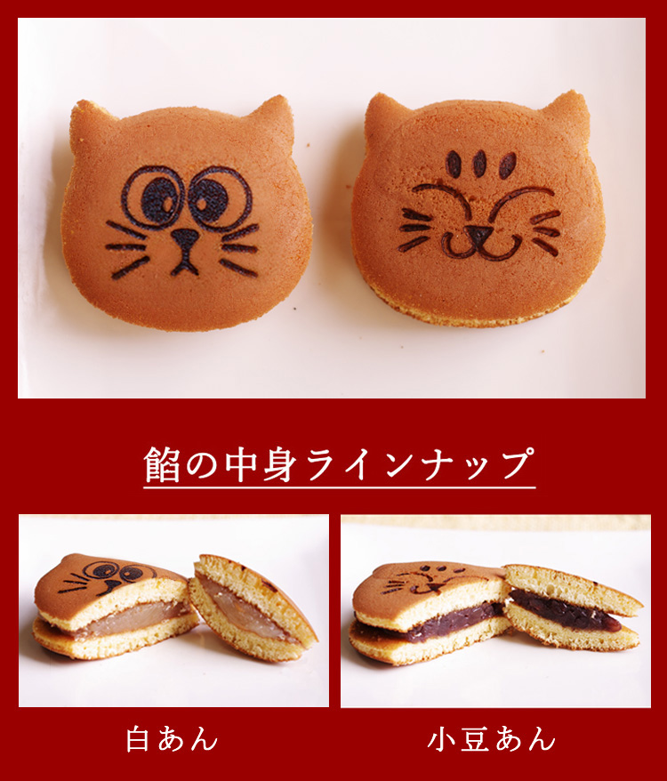 猫どら焼き・和菓子・ギフト