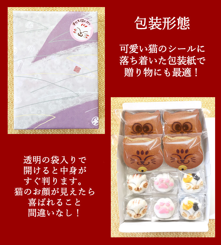 ギフト】猫の和菓子大家族セット【詰め合わせ】どら焼き 薯蕷
