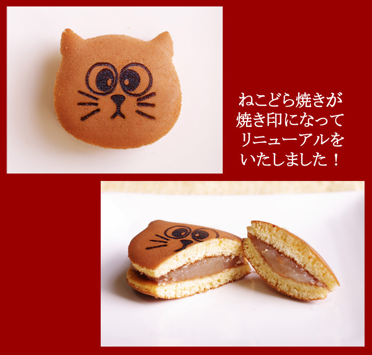 猫どら焼き・和菓子・ギフト