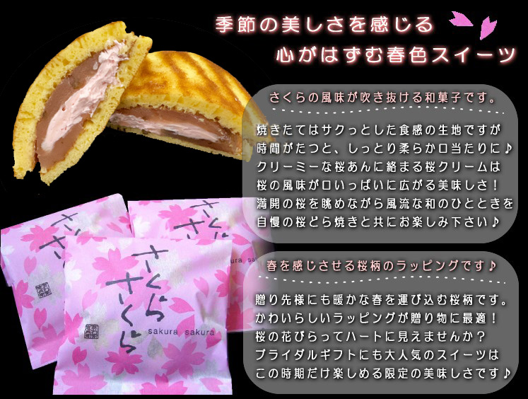 さくら和菓子・桜饅頭
