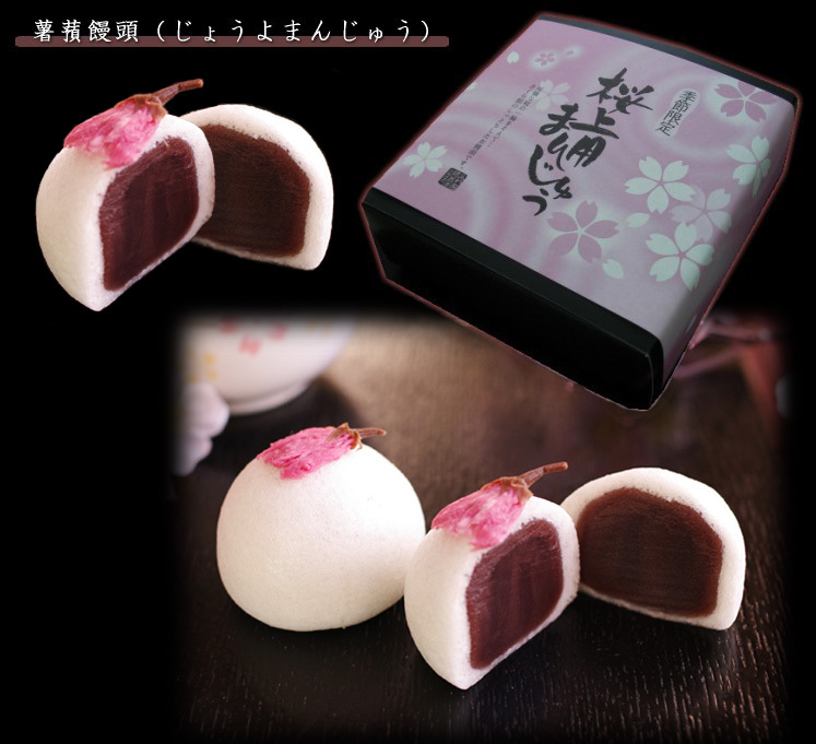 お花見 さくら薯蕷まんじゅう4ヶ入 桜饅頭 Sakuraman2 あわ家惣兵衛 通販 Yahoo ショッピング
