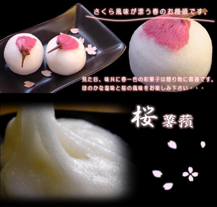 さくら和菓子・桜饅頭