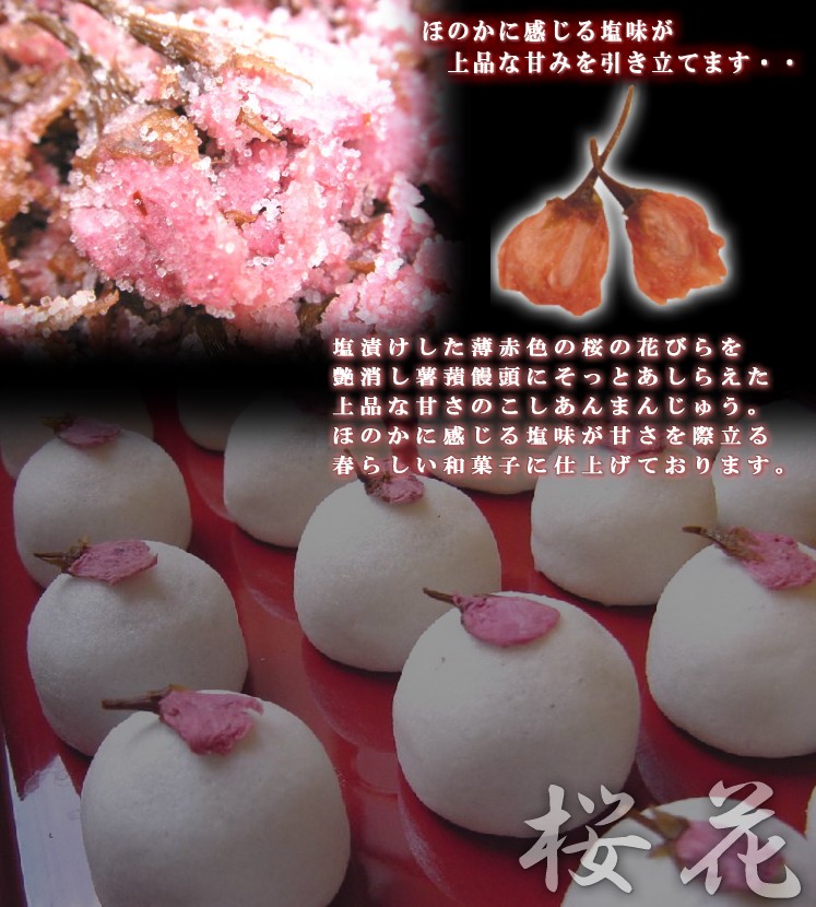 お花見 さくら薯蕷まんじゅう4ヶ入 桜饅頭 Sakuraman2 あわ家惣兵衛 通販 Yahoo ショッピング