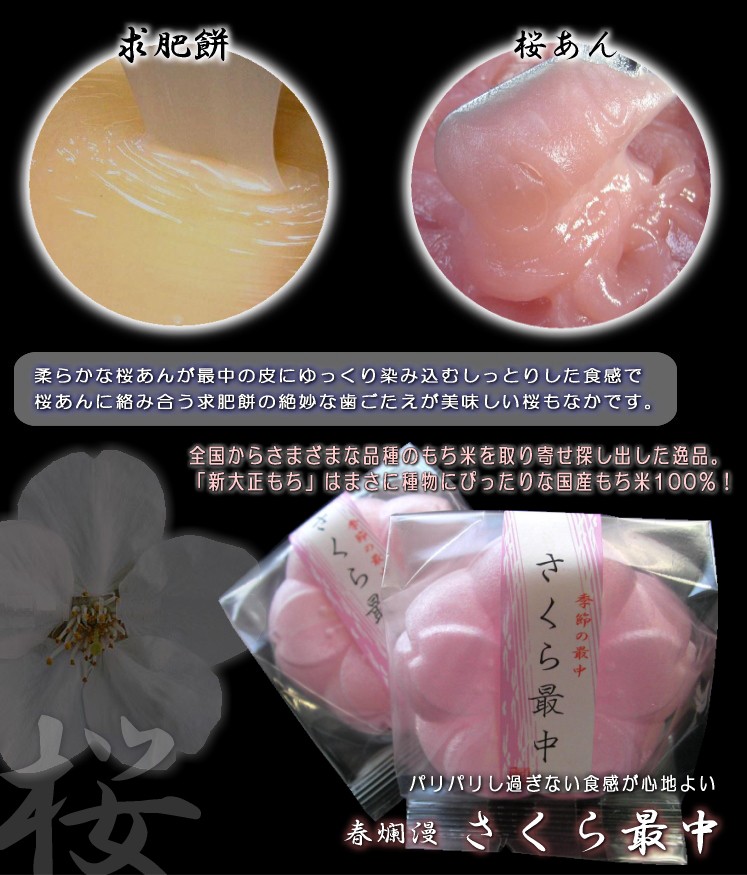 さくら和菓子・桜饅頭