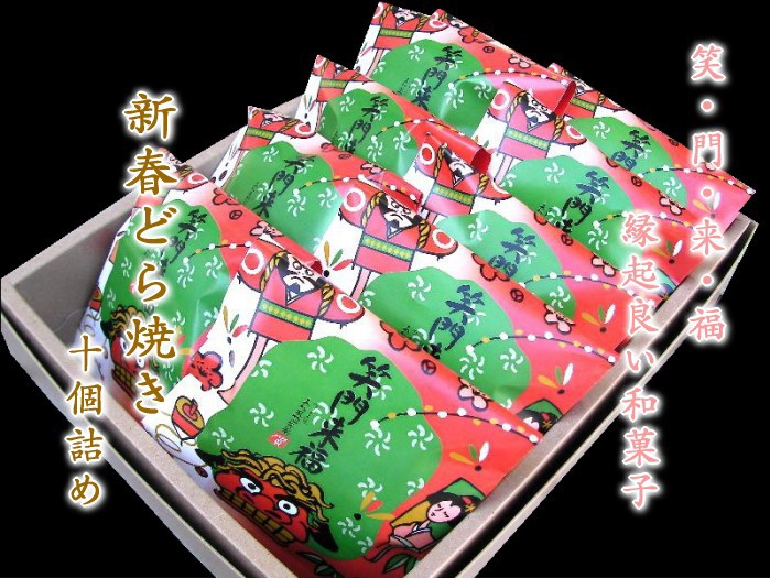 新春どら焼き