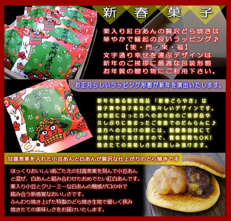 新春どら焼き