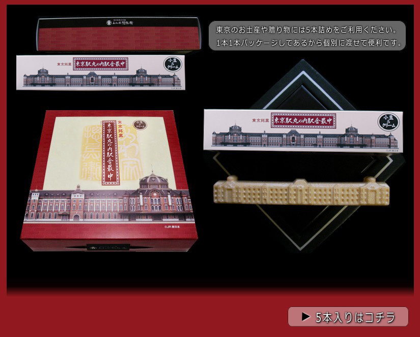 東京土産・東京駅・和菓子・最中・商品