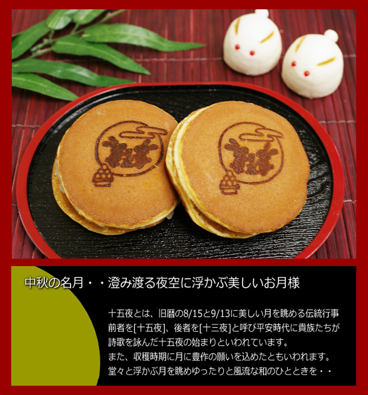 十五夜・お月見和菓子・スイーツ