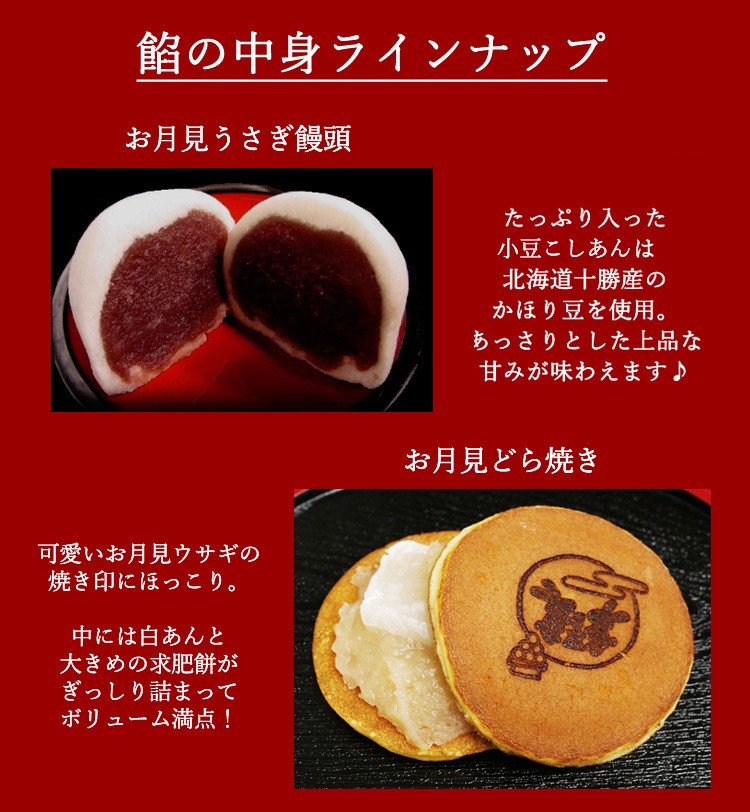 十五夜】お月見うさぎセット【お月見】ギフト 贈り物 どら焼き 白あん