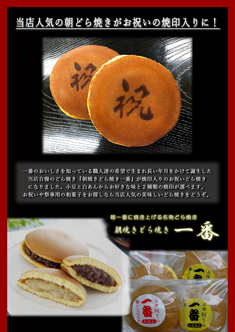 焼印入り 祝どら焼き