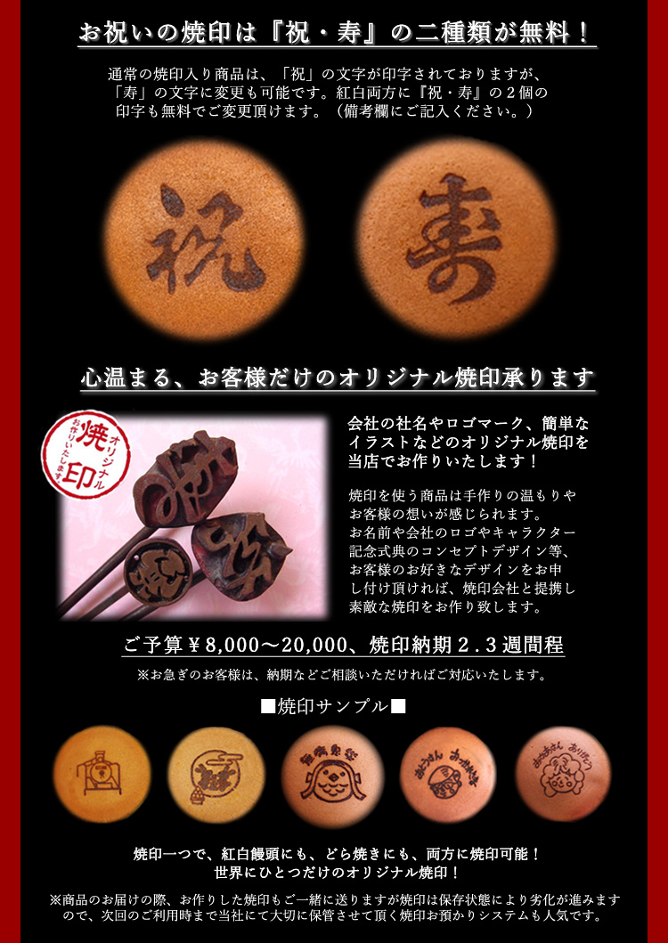 焼印入り 祝どら焼き