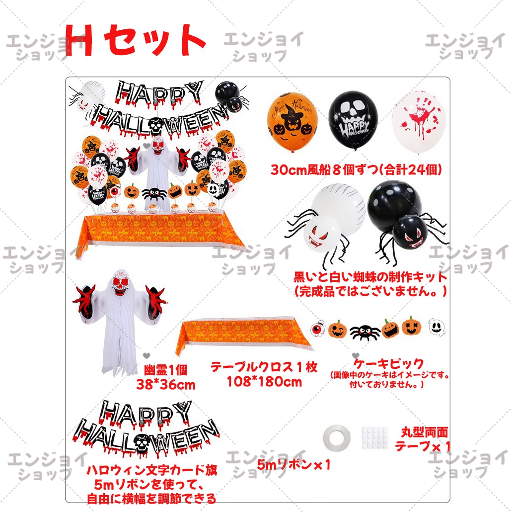 ハロウィン 風船 セット バルーン 飾り テーブルクロス ガーランド