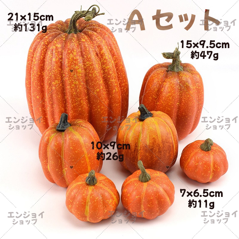 ハロウィン パンプキン かぼちゃ セット オレンジ ホワイト 飾り