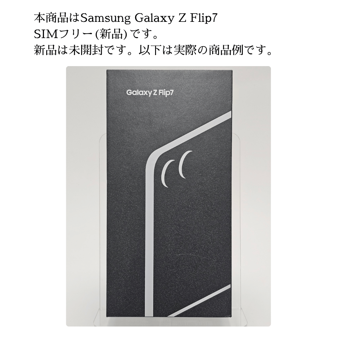 Galaxy Z Flip7 256GB SIMフリー : スマホとウォッチのNCモバイル