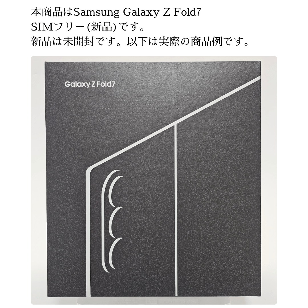 Galaxy Z Fold7 256GB SIMフリー : スマホとウォッチのNCモバイル