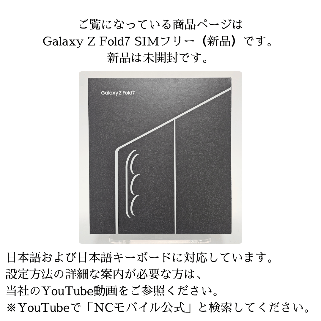 Galaxy Z Fold7 256GB SIMフリー : スマホとウォッチのNCモバイル