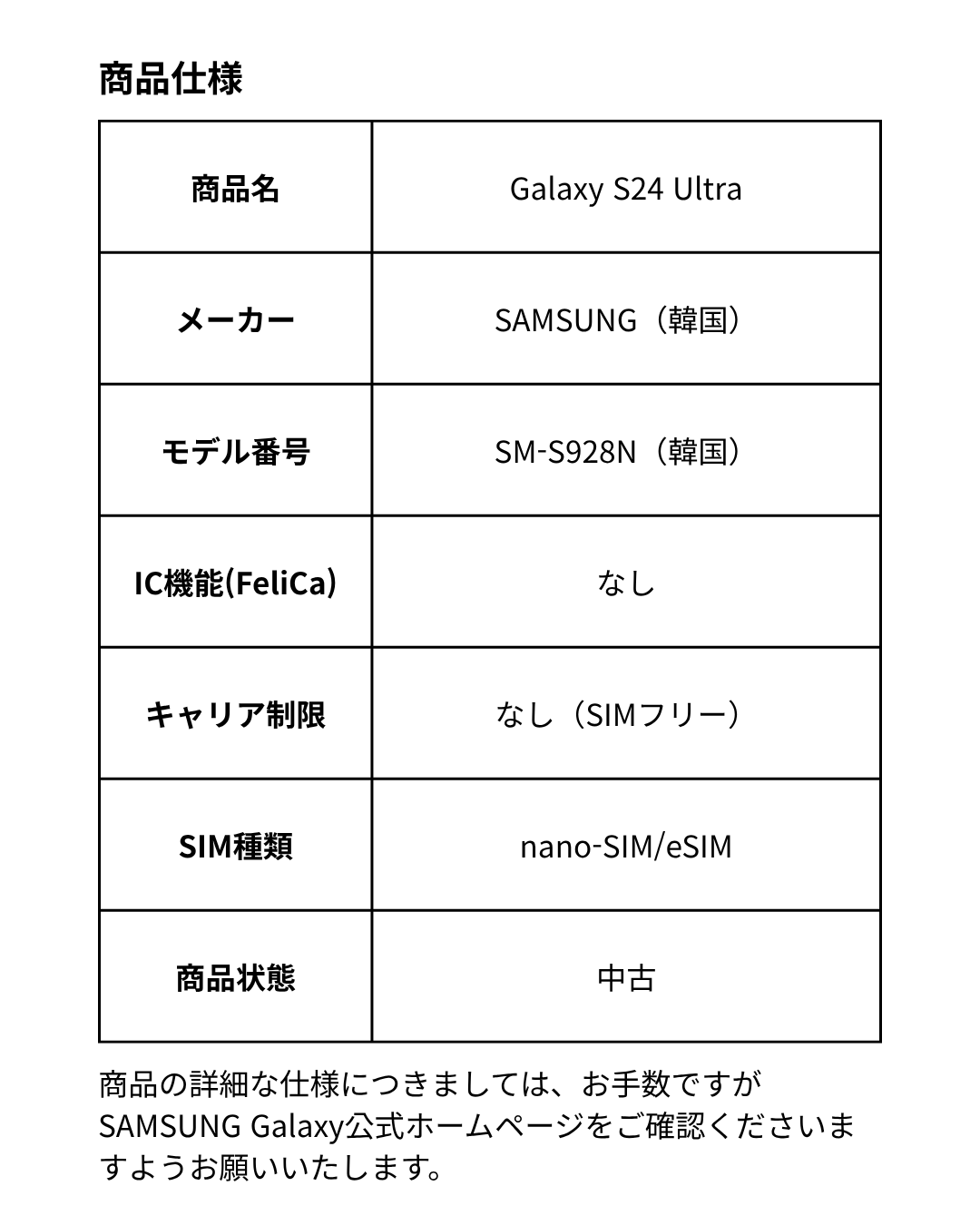 Galaxy S S24 Ultra・512GB・SIMフリー・中古本体・Bランク・美品