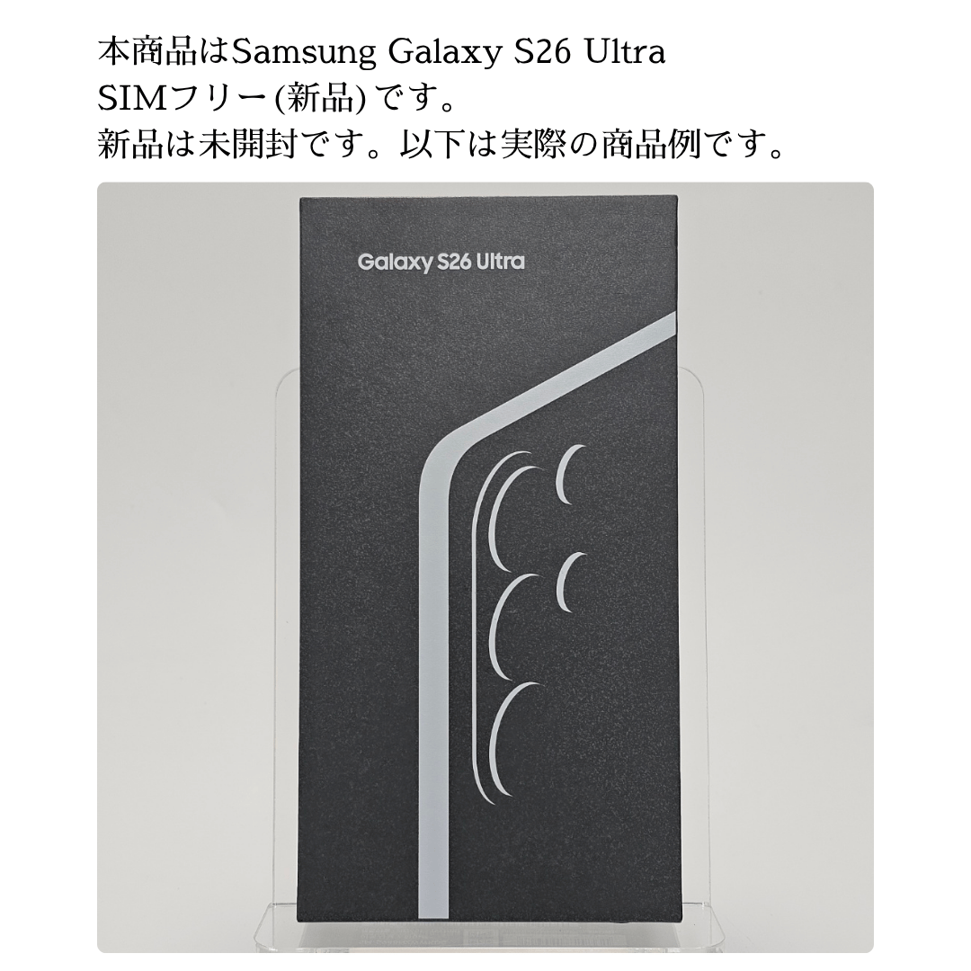 Galaxy S S26 Ultra 256GB SIMフリー : スマホとウォッチのNCモバイル