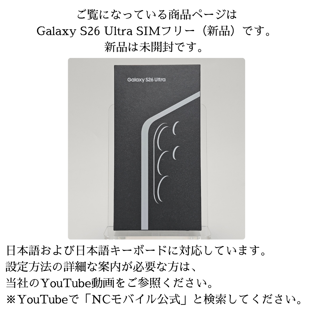 Galaxy S S26 Ultra 512GB SIMフリー : スマホとウォッチのNCモバイル