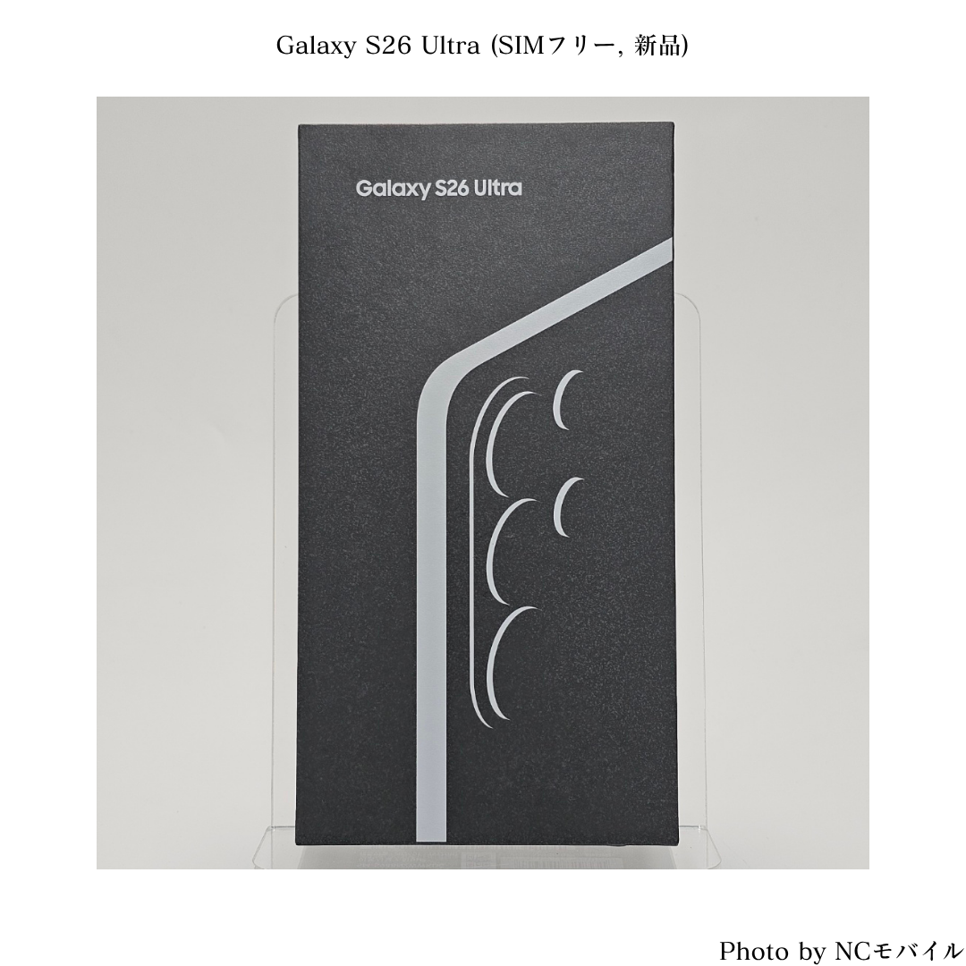 Galaxy S S26 Ultra (SIMフリー, 256GB, 新品) : スマホとウォッチのNC