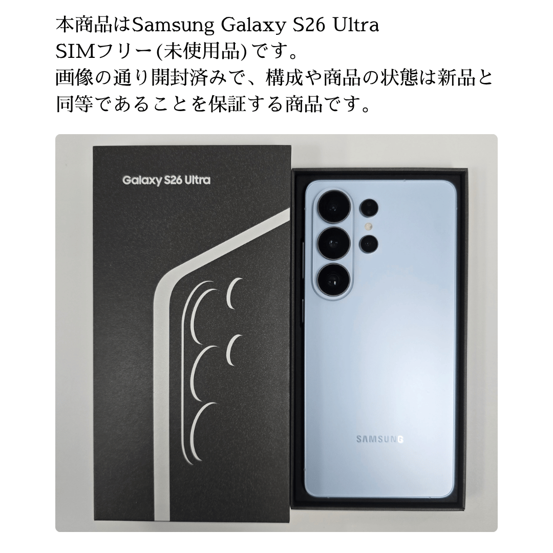 Galaxy S S26 Ultra 512GB SIMフリー[未使用品] : スマホとウォッチの