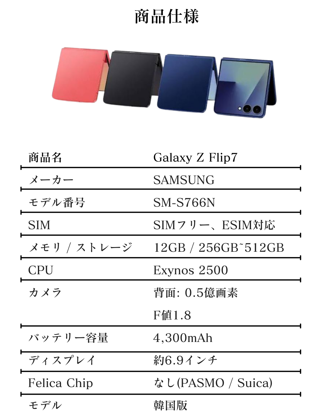 Galaxy Z Flip7 256GB SIMフリー : スマホとウォッチのNCモバイル