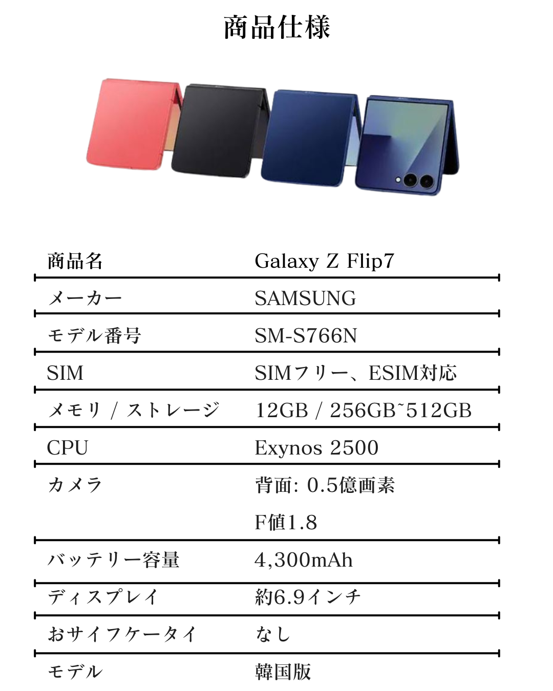 Galaxy Z Flip7 256GB SIMフリー : スマホとウォッチのNCモバイル