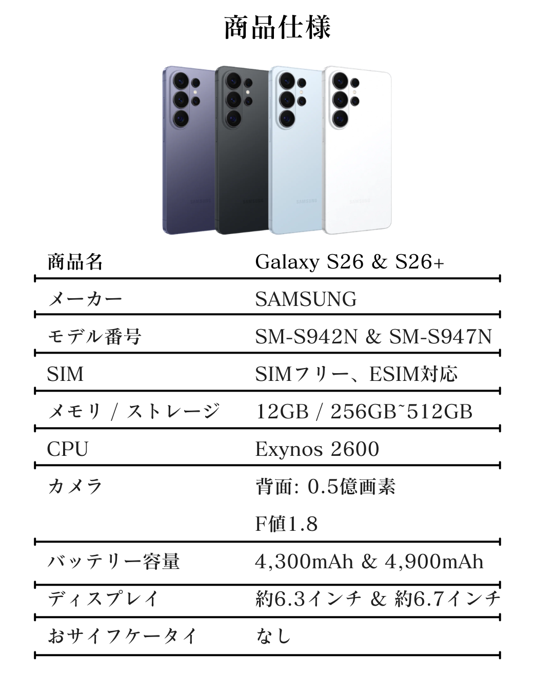 Galaxy S S26＋ 256GB SIMフリー : スマホとウォッチのNCモバイル