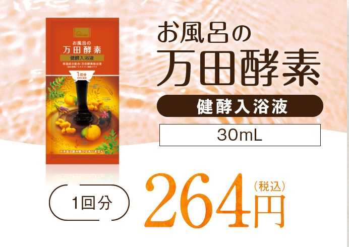 お風呂の万田酵素 健酵入浴液 ボトル 300mL（約10回分）｜万田発酵 