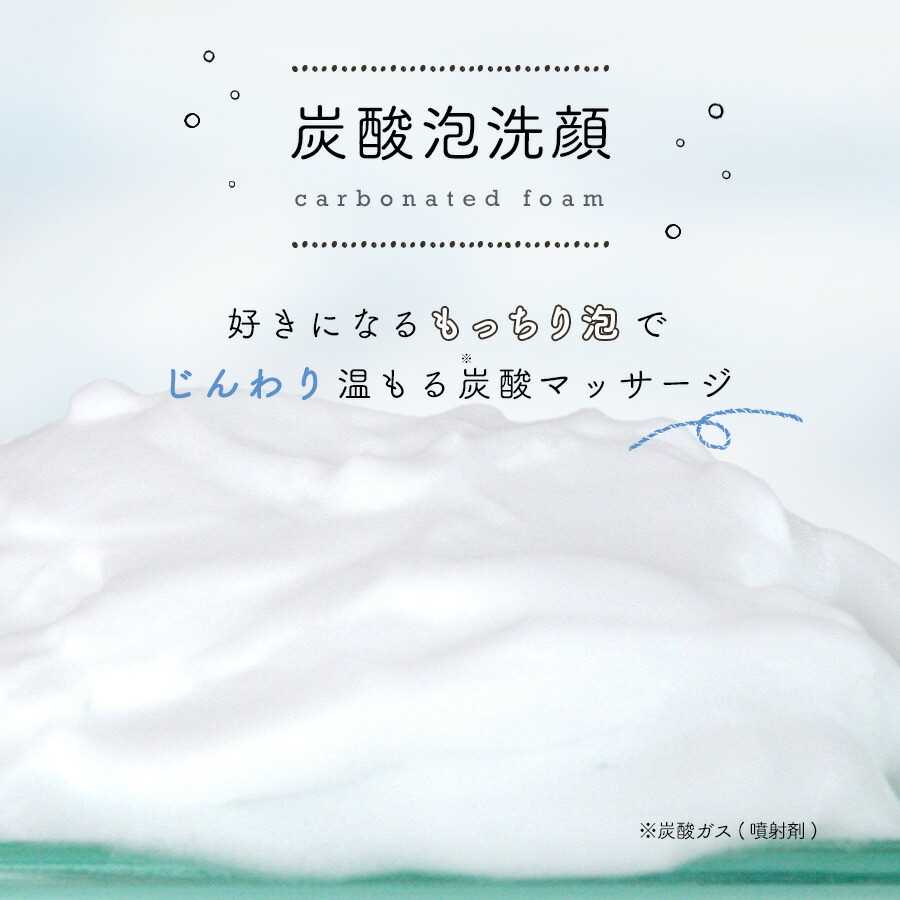 無添加 炭酸 泡 洗顔フォーム 