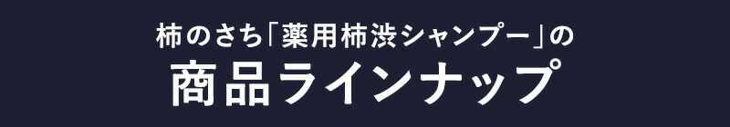 スカルプ シャンプー
