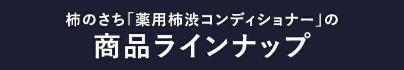 スカルプ コンディショナー