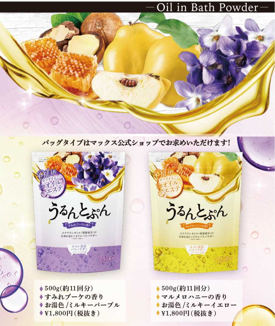 うるんとぷんオイルインバスパウダーマルメロ500g : 総合化粧品