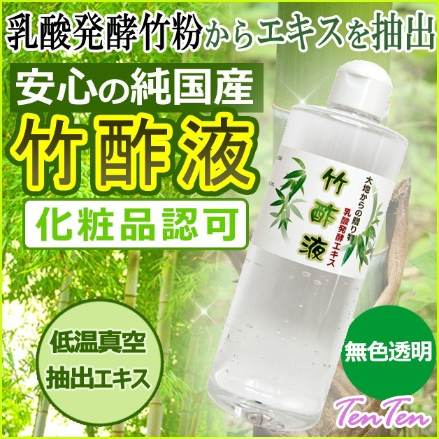 ナチュラル竹酢液