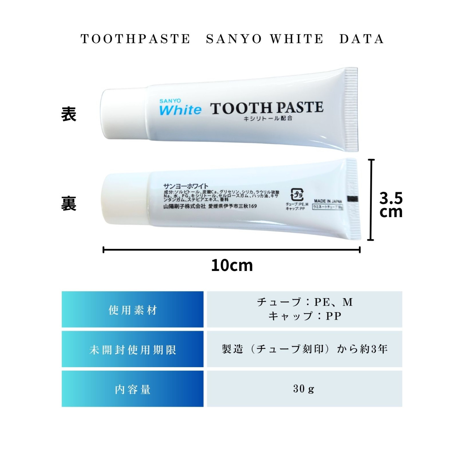 山陽刷子 ハミガキ サンヨーホワイト 30gチューブ 業務用 キシリトール 