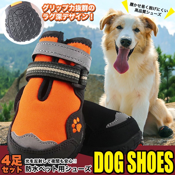 犬 靴 ドッグシューズ メッシュ素材 破れにくい 蒸れにくい 夏 怪我 肉球保護 散歩 ケア用品 小型犬 中型犬 大型犬 23x43