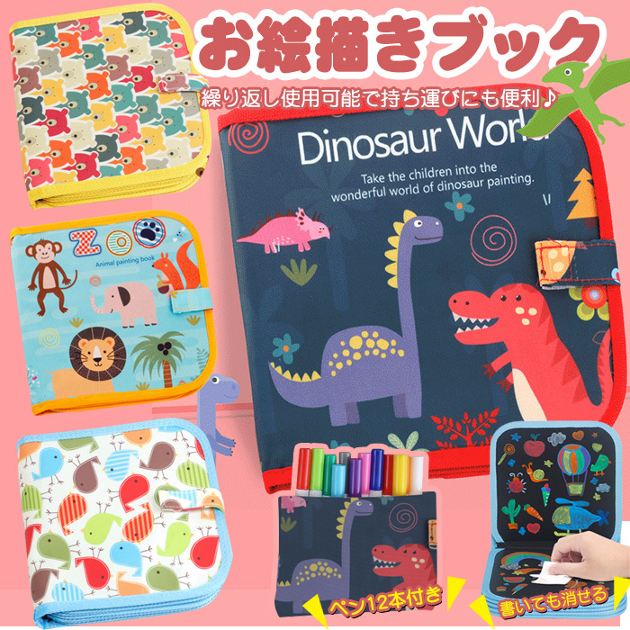 お絵描きブック お絵描き おえかき カラフル シート ポータブル 知育