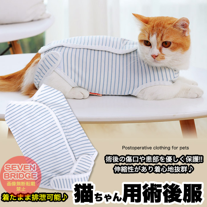 猫 術後服 術後ウェア ボーダー 服 傷 舐めない 傷口保護 ペット用品