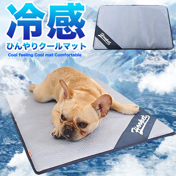 SALE／82%OFF】 ペットベッド マット 夏 ひんやり 小型犬 中型犬 大型犬 猫用 クールマット シート 涼しい 冷却 洗える 冷却グッズ  熱中症対策グッズ discoversvg.com