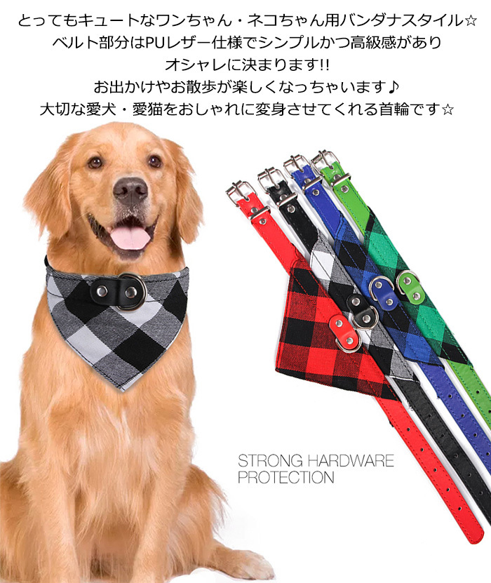 犬 猫 首輪 チェック バンダナ レザー 合皮 ペット 服 キャット ドッグ