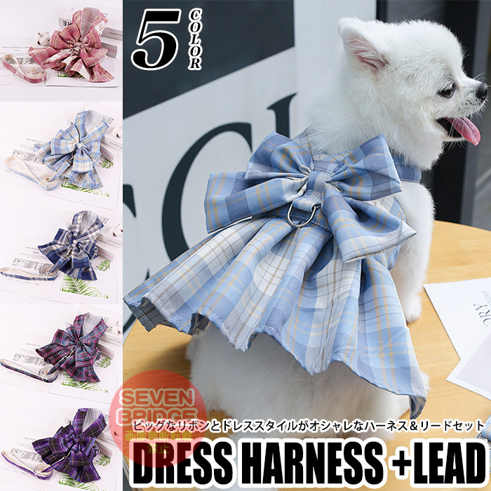 犬 ハーネス リード 付 ドレス リボン チェック ウェアハーネス ペット