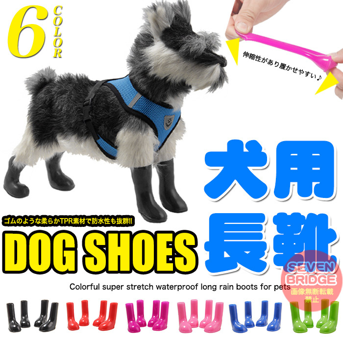 犬 靴 長靴 シューズ レインシューズ ブーツ ペット ドッグ 肉球保護